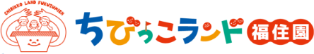 ちびっこランド 福住園