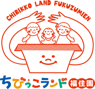 ちびっこランド福住園